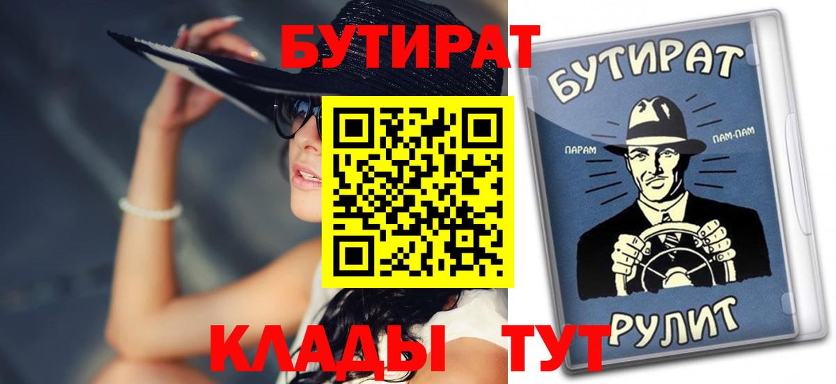 БУТИРАТ 1.4BDO  БУТИРАТ  Барнаул  Вход с VPN 