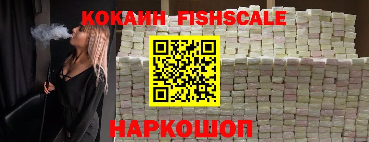 Кокаин FishScale  КОКАИН Перу  Вход с VPN  Барнаул 