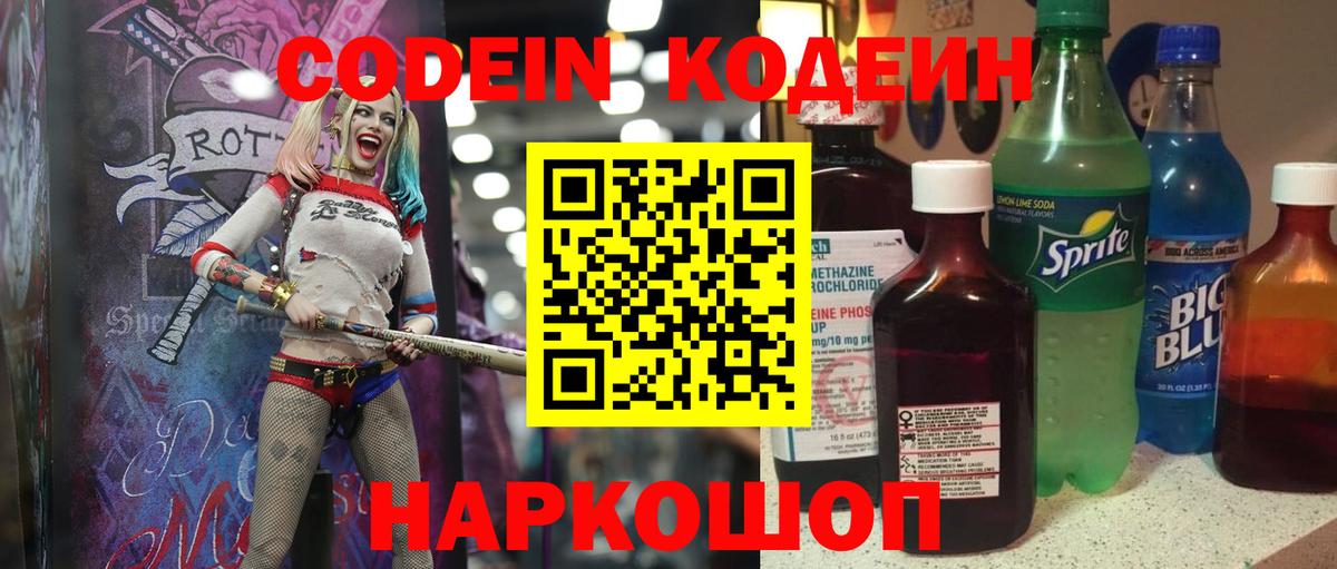 Кодеин напиток Lean (лин)  где найти   Вход с VPN  Барнаул  Кодеин напиток Lean (лин) 