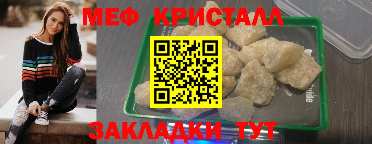 МЕФ  МЯУ-МЯУ кристаллы  Вход с VPN  Барнаул 
