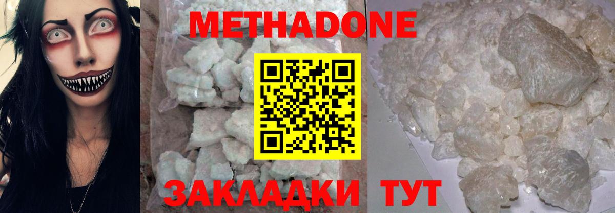 МЕТАДОН methadone Барнаул